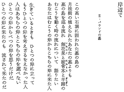 On the Shore, by Matsuo Takahashi (in Japanese)